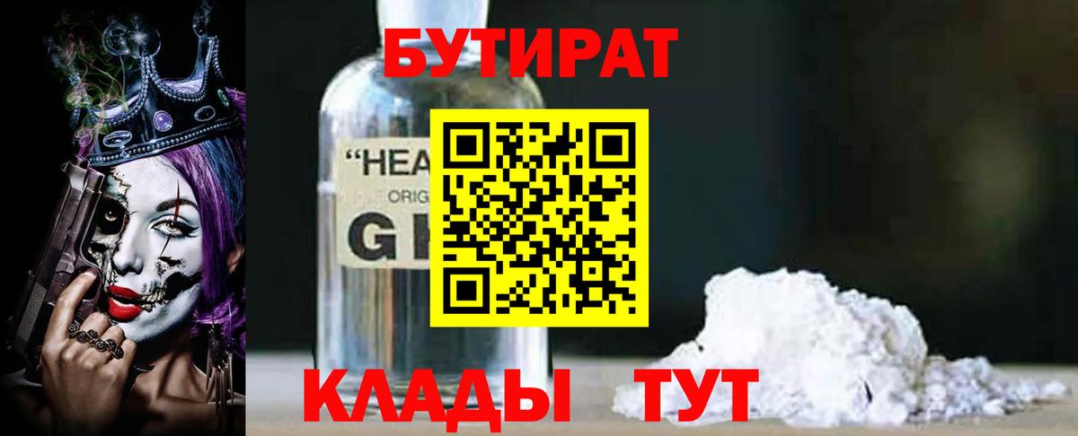 БУТИРАТ  Вход с VPN  Воронеж  Бутират жидкий экстази 