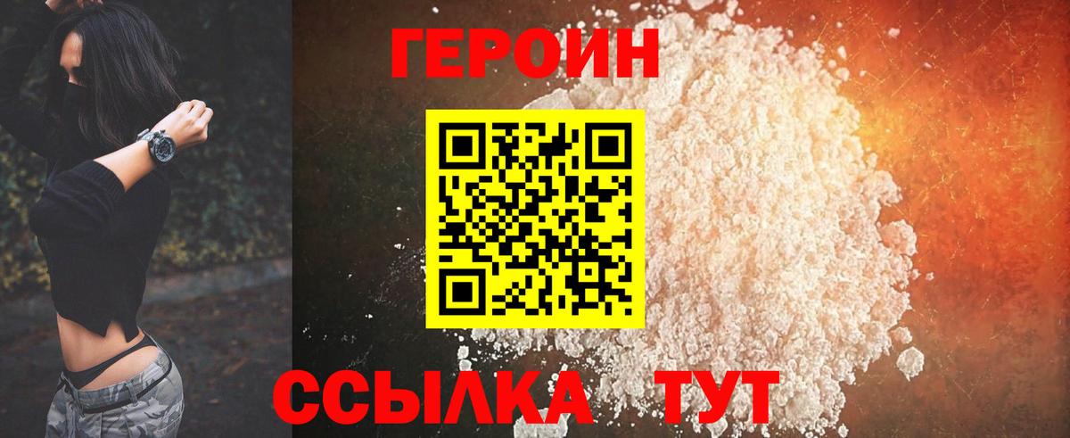 Воронеж  ГЕРОИН герыч  Вход с VPN 