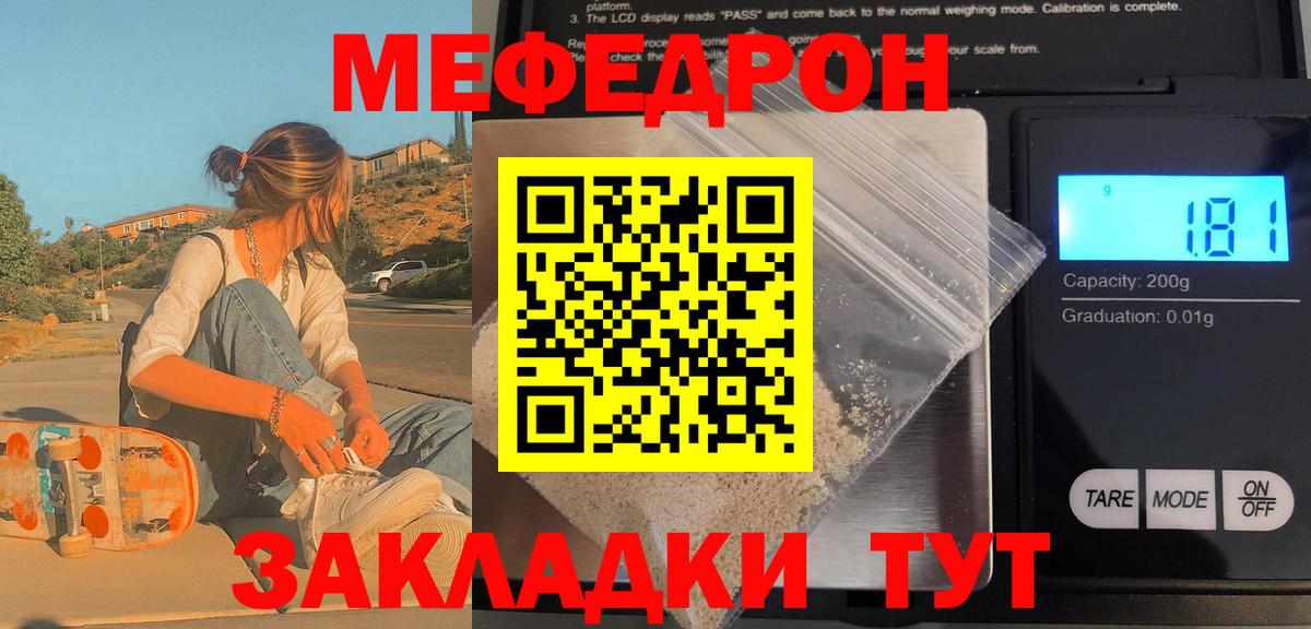 МЯУ-МЯУ кристаллы  Вход с VPN  Мефедрон VHQ  Воронеж 
