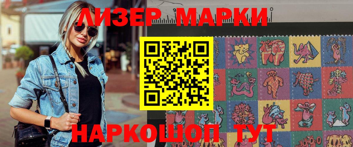 Марки N-bome 1500мкг Воронеж